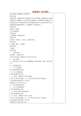 江苏省仪征市第三中学九年级政治全册5.3尊重隐私保守秘密教案苏教版
