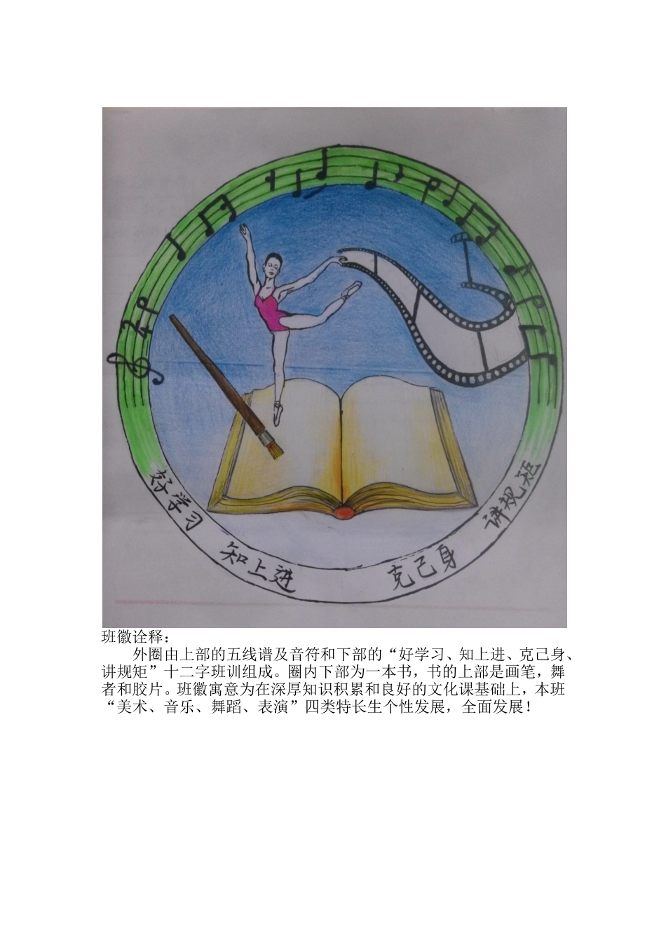 艺术班徽及阐释_第1页