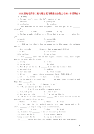 2013届高考英语二轮专题总复习 精选综合能力专练 单项填空6