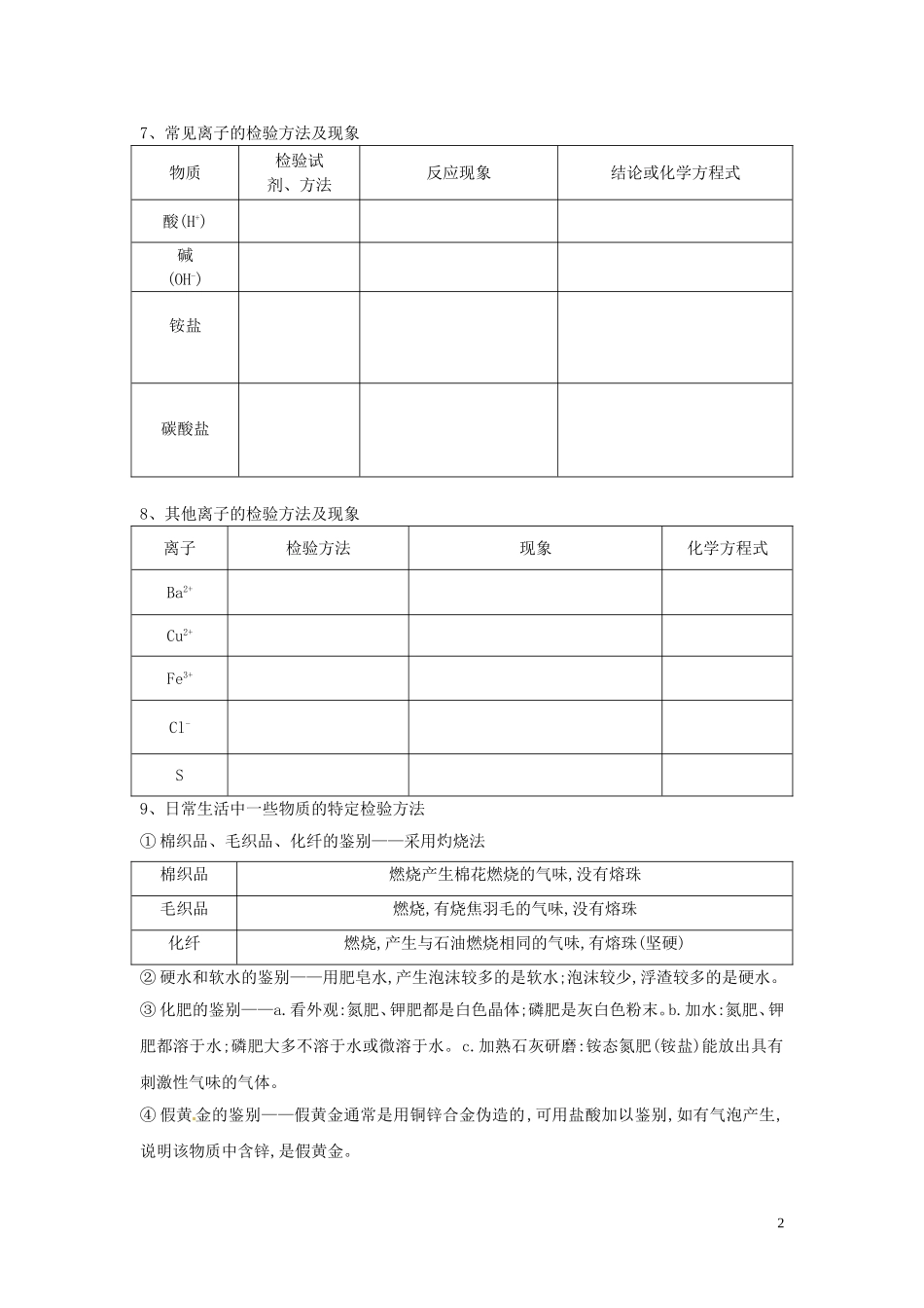 山东省泰安市宁阳县第二十五中学2015届中考化学专题复习物质的检验和鉴别无答案_第2页