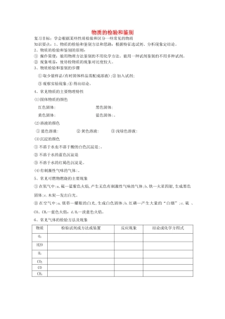 山东省泰安市宁阳县第二十五中学2015届中考化学专题复习物质的检验和鉴别无答案