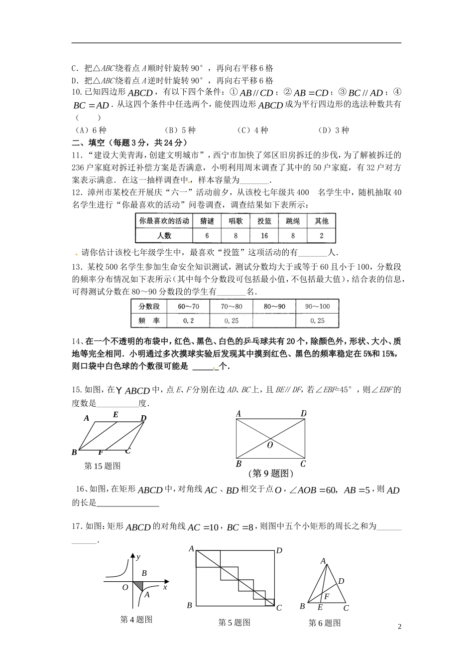 江苏省徐州市睢宁县宁海外国语学校2013_2014学年八年级数学下学期第一次月考试题无答案苏科版_第2页