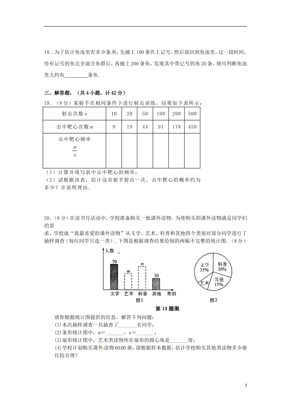 江苏省徐州市睢宁县宁海外国语学校2013_2014学年八年级数学下学期第一次月考试题无答案苏科版_第3页