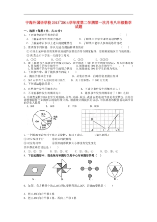 江苏省徐州市睢宁县宁海外国语学校2013_2014学年八年级数学下学期第一次月考试题无答案苏科版