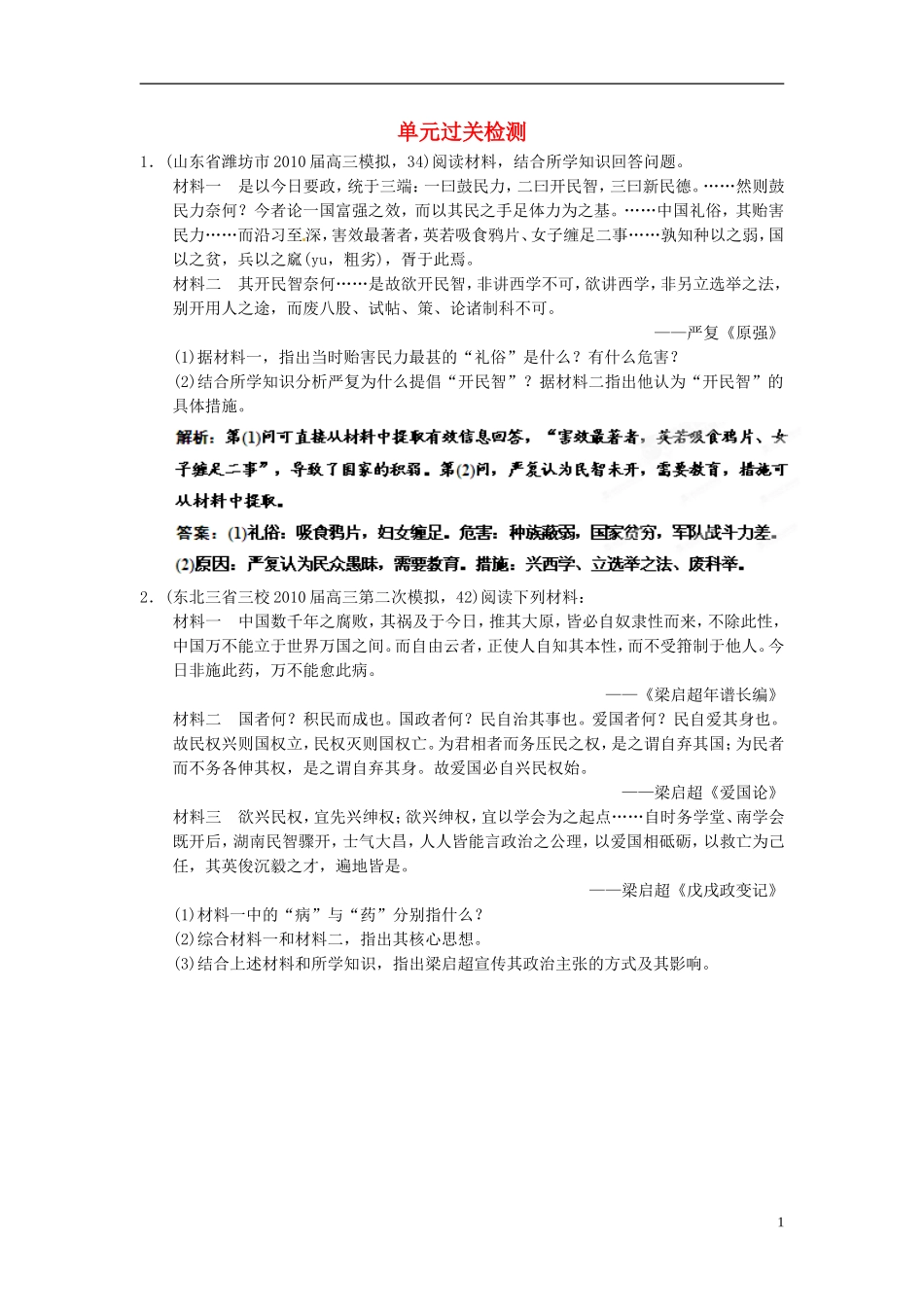【优化指导】2013高考历史总复习 2-2单元过关检测 新人教版选修2_第1页