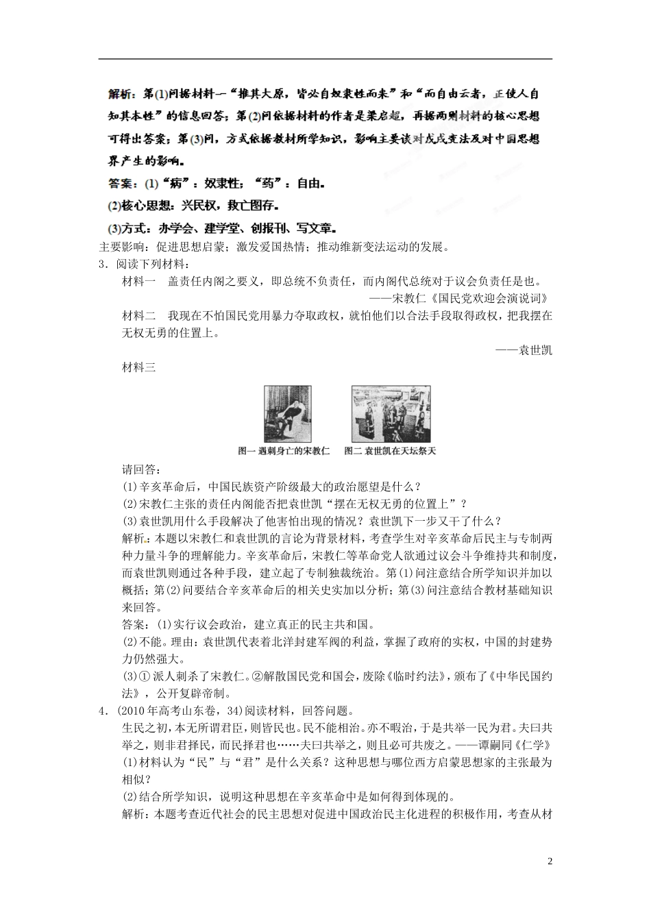 【优化指导】2013高考历史总复习 2-2单元过关检测 新人教版选修2_第2页