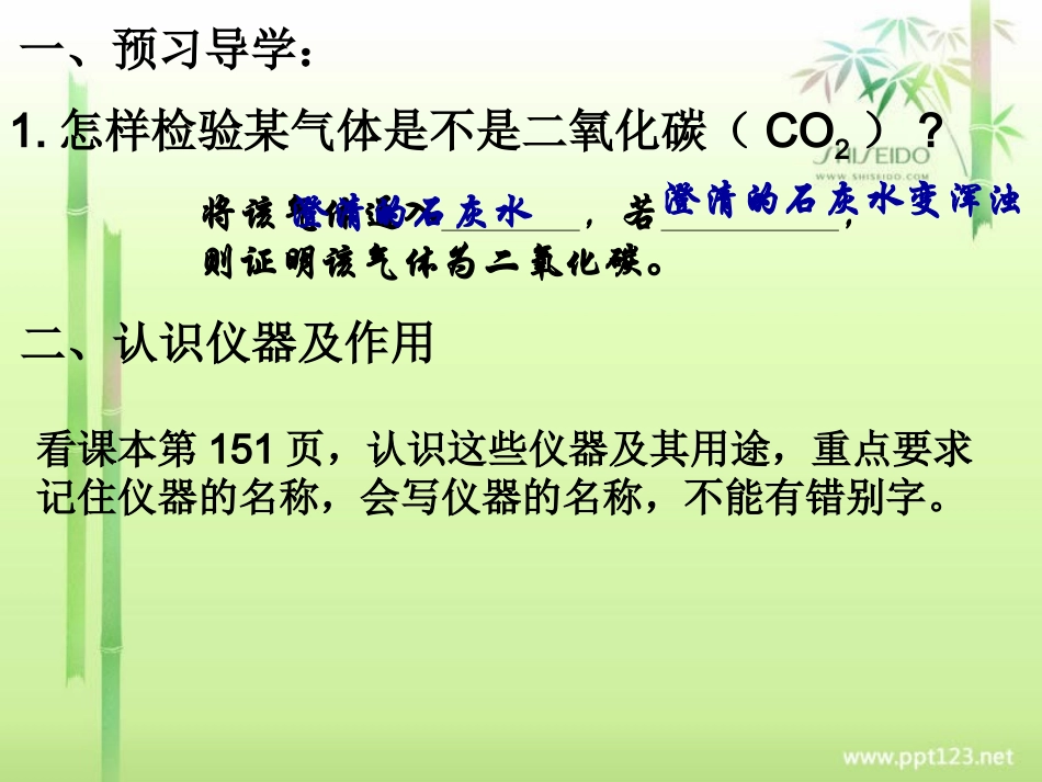 课题3走进化学实验室第1课时_第2页