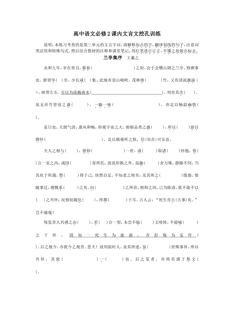 兰亭集序挖孔训练_第1页
