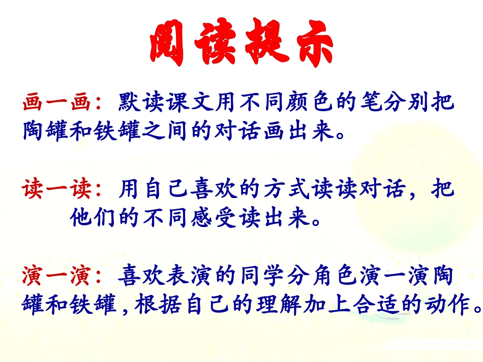 《陶罐和铁罐》课件_第2页