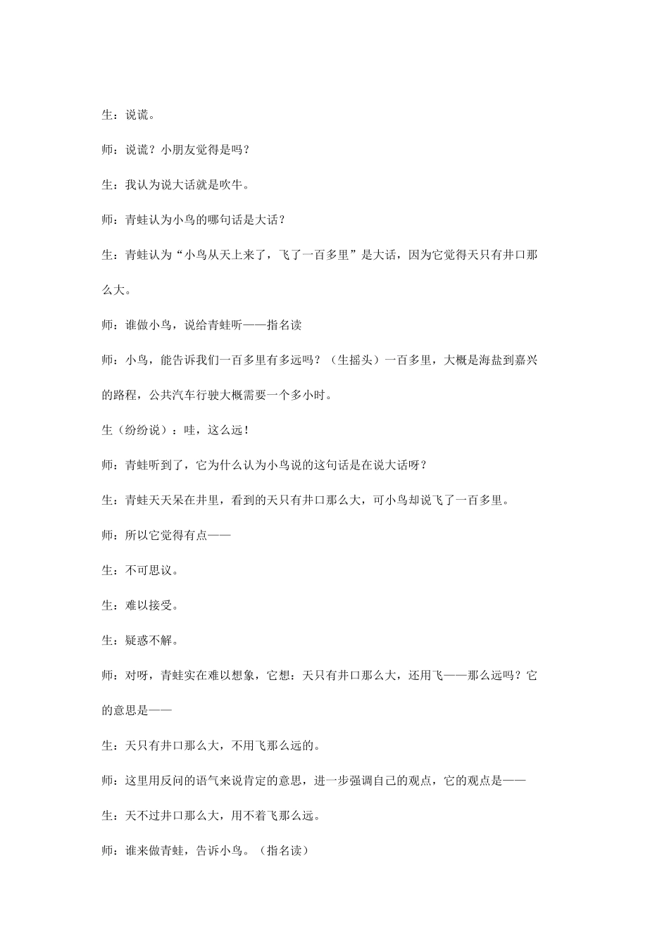 《坐井观天》课堂实录_第3页