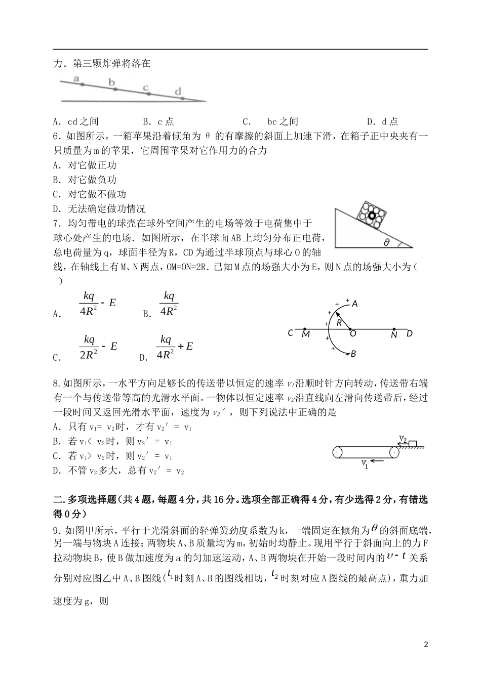 山西省山大附中2015_2016学年高二物理9月第一学期模块诊断试题_第2页
