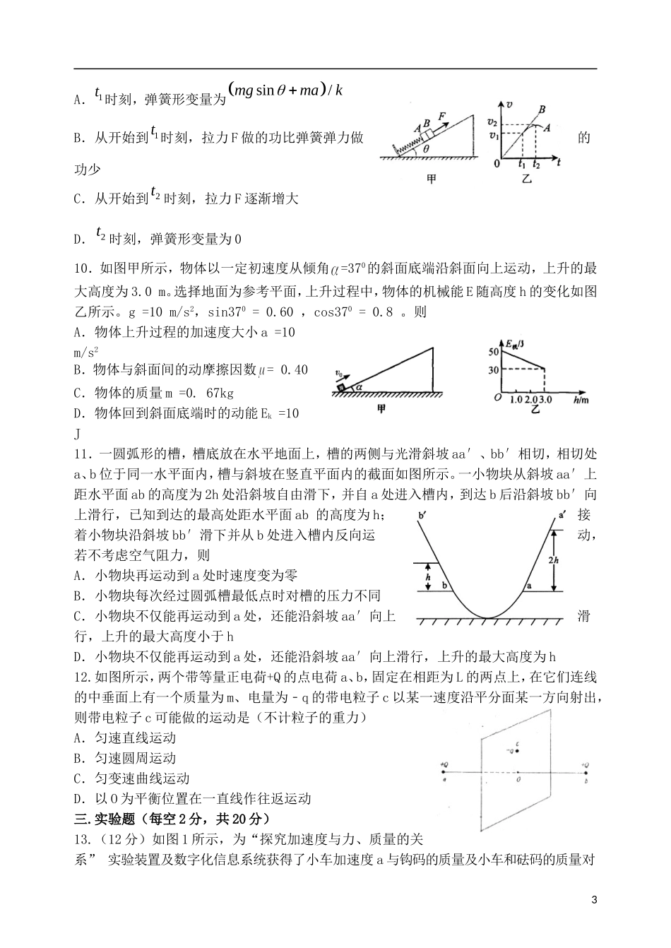 山西省山大附中2015_2016学年高二物理9月第一学期模块诊断试题_第3页