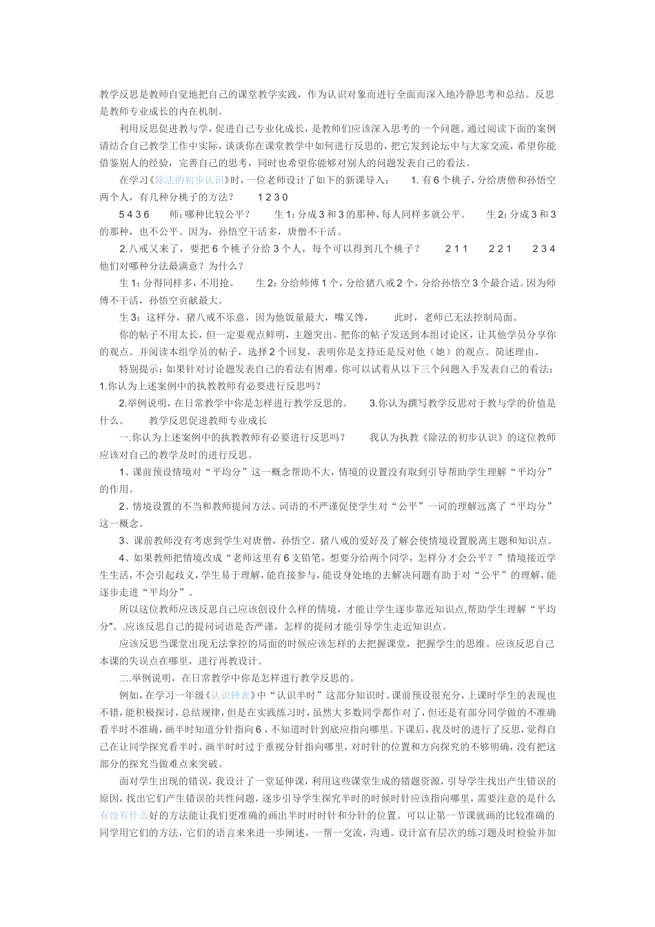 教学反思是教师自觉地把自己的课堂教学实践_第1页