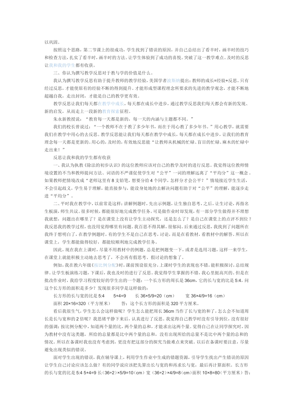 教学反思是教师自觉地把自己的课堂教学实践_第2页