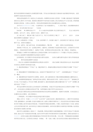 教学反思是教师自觉地把自己的课堂教学实践