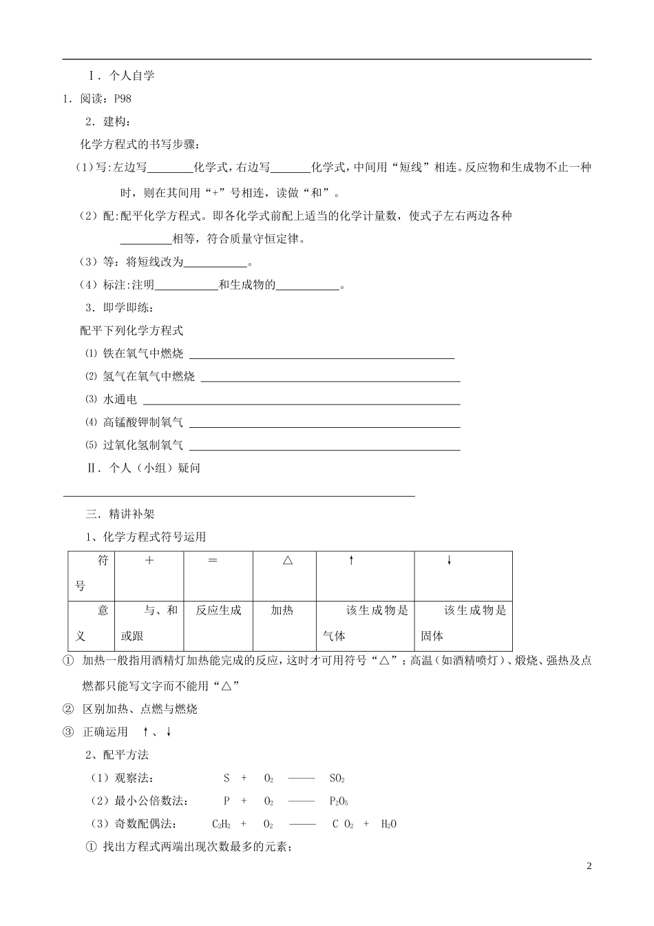 江苏省无锡市江南大学附属实验中学九年级化学上册 5.2《如何正确书写化学方程式》教学案（无答案） 新人教版_第2页
