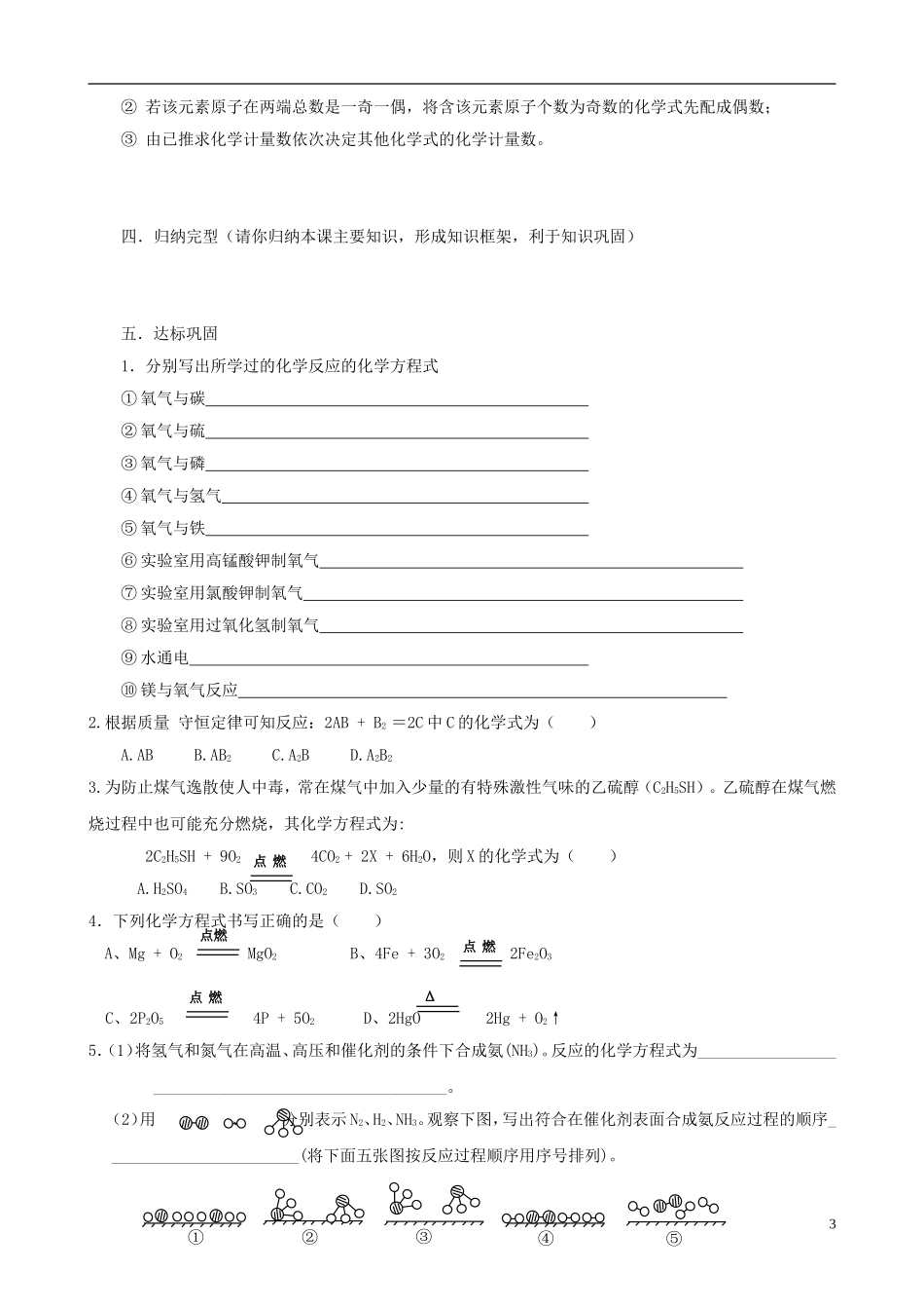 江苏省无锡市江南大学附属实验中学九年级化学上册 5.2《如何正确书写化学方程式》教学案（无答案） 新人教版_第3页