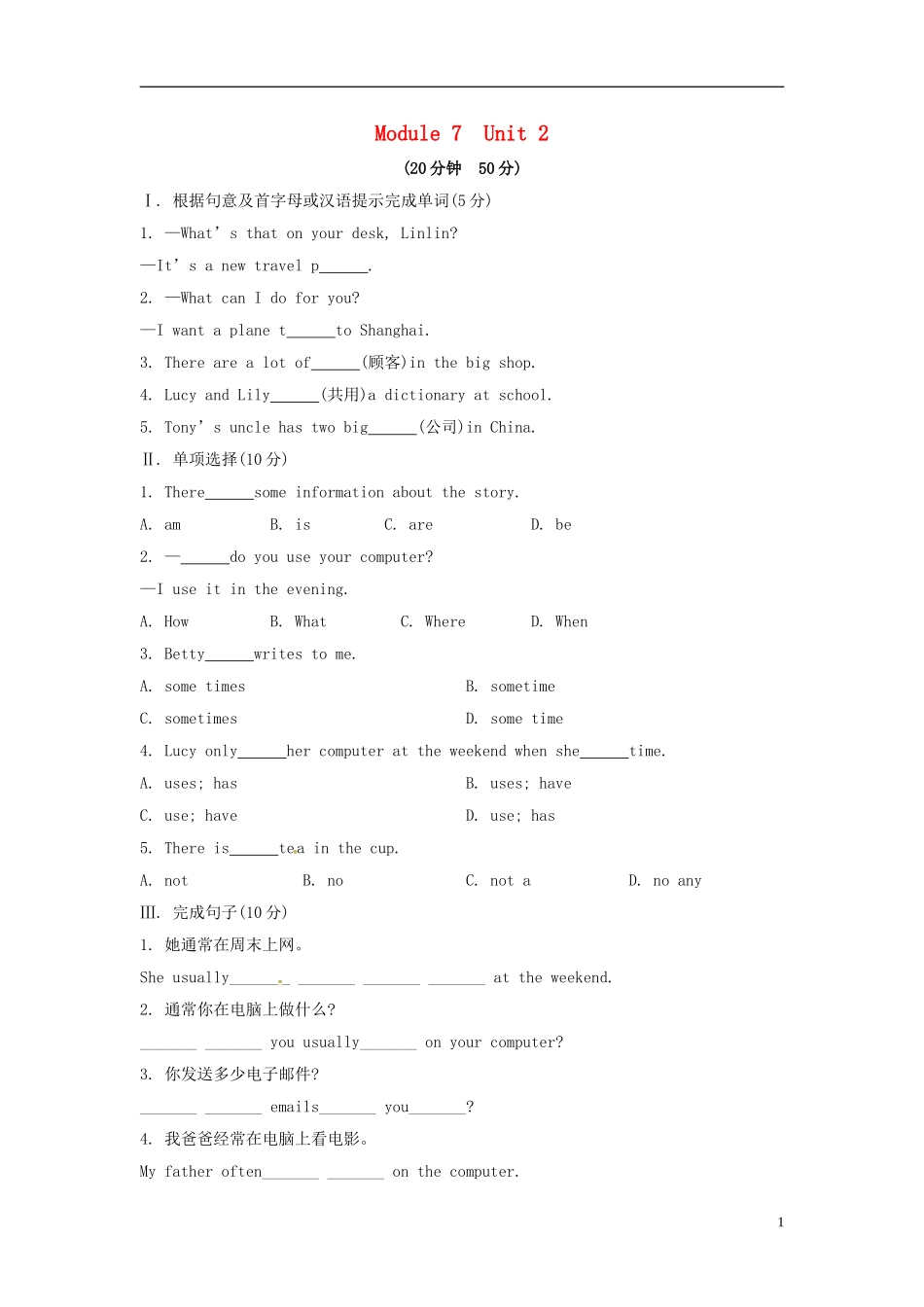山东省冠县第一中学七年级英语上册Module7ComputersUnit2Whendoyouuseacomputer课时作业新版外研版_第1页