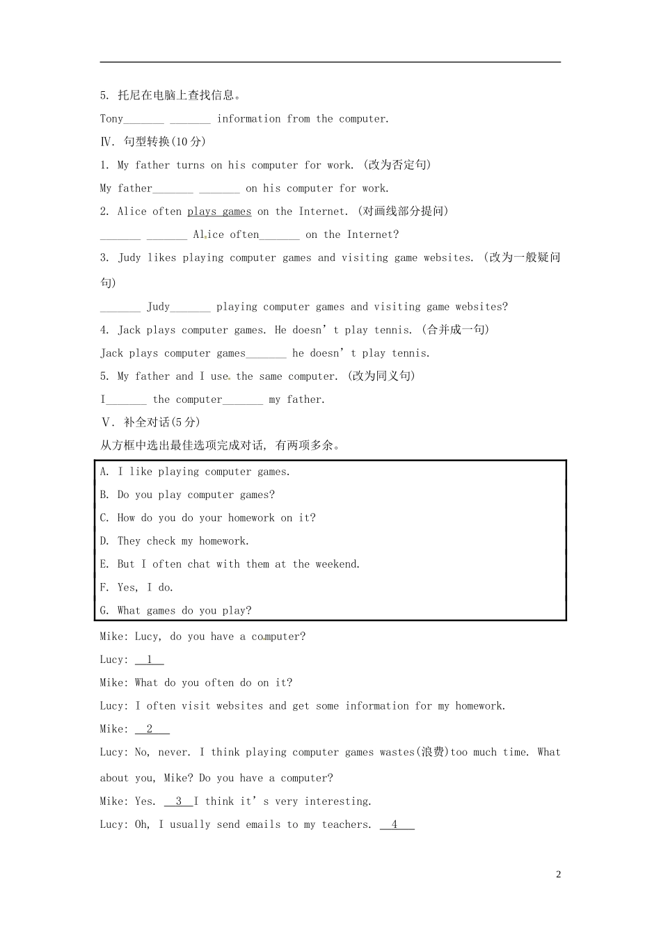 山东省冠县第一中学七年级英语上册Module7ComputersUnit2Whendoyouuseacomputer课时作业新版外研版_第2页