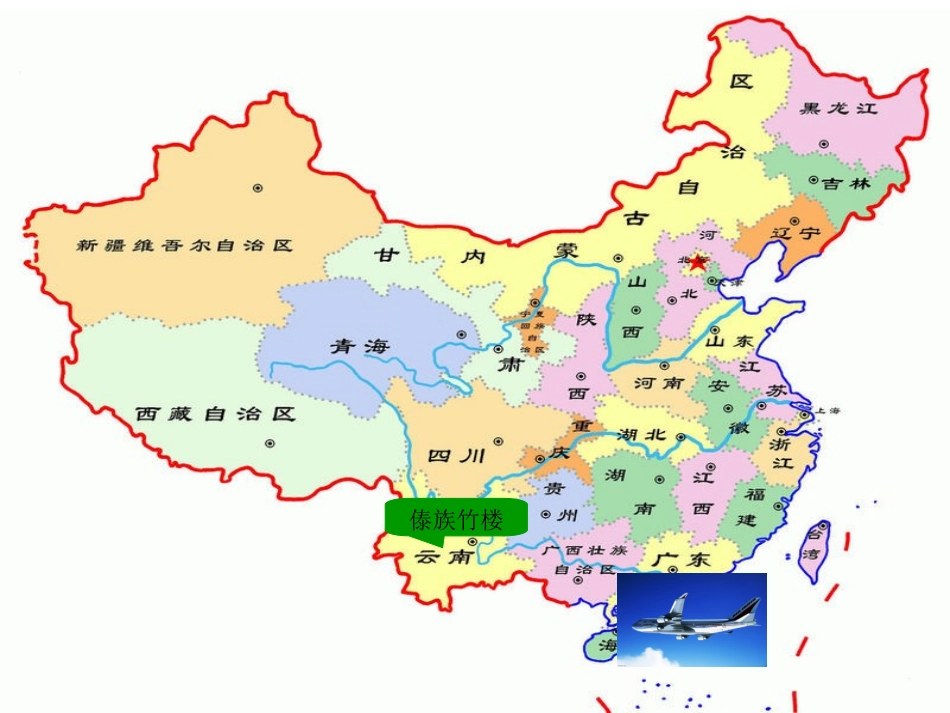 各式各样的民居_第3页