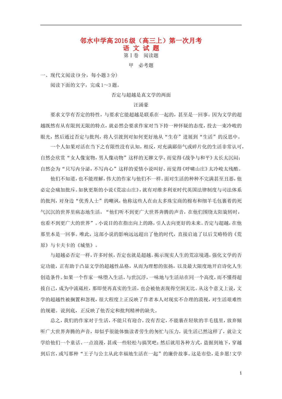 四川省邻水中学2016届高三语文上学期第一次月考试题无答案_第1页