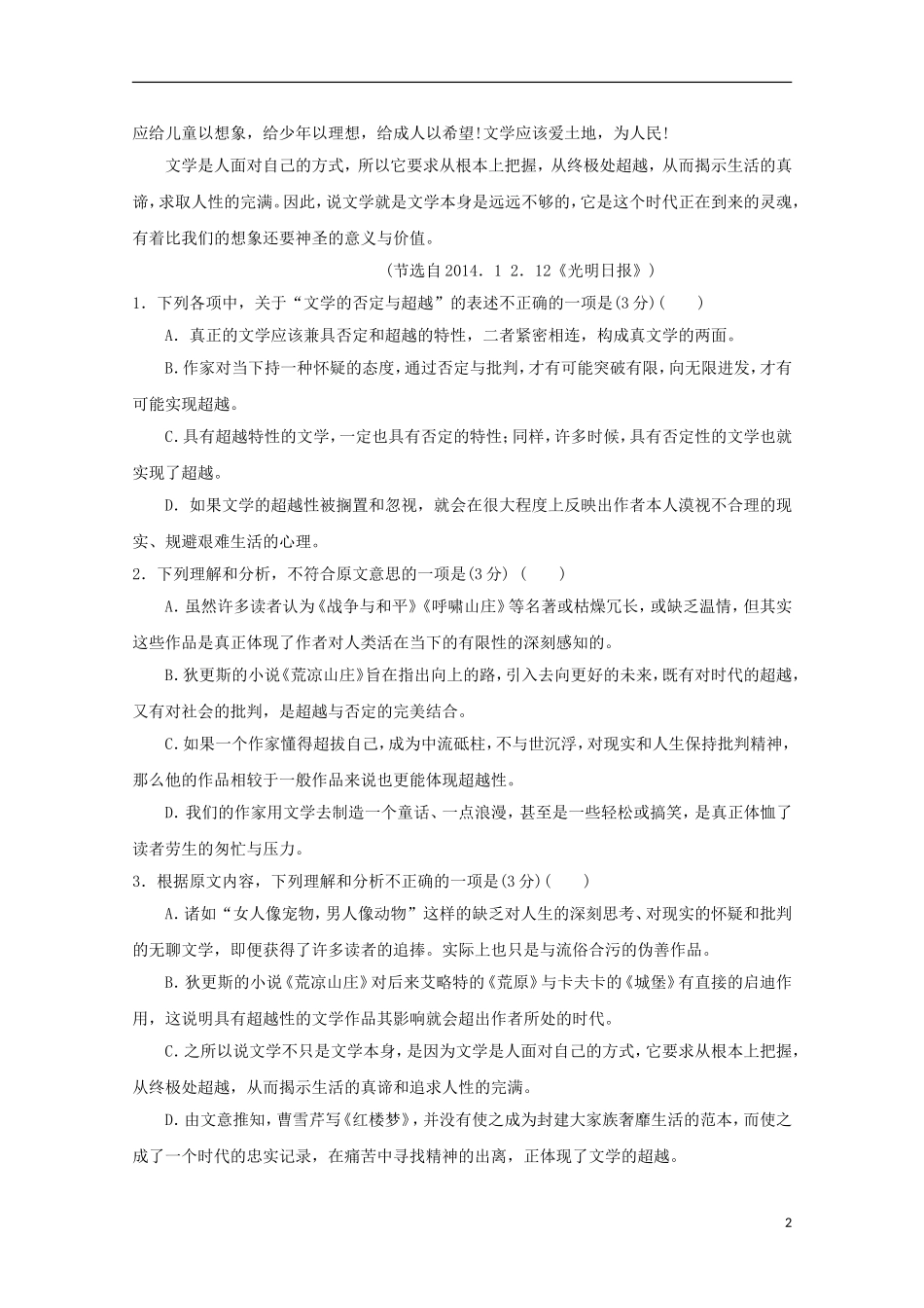四川省邻水中学2016届高三语文上学期第一次月考试题无答案_第2页