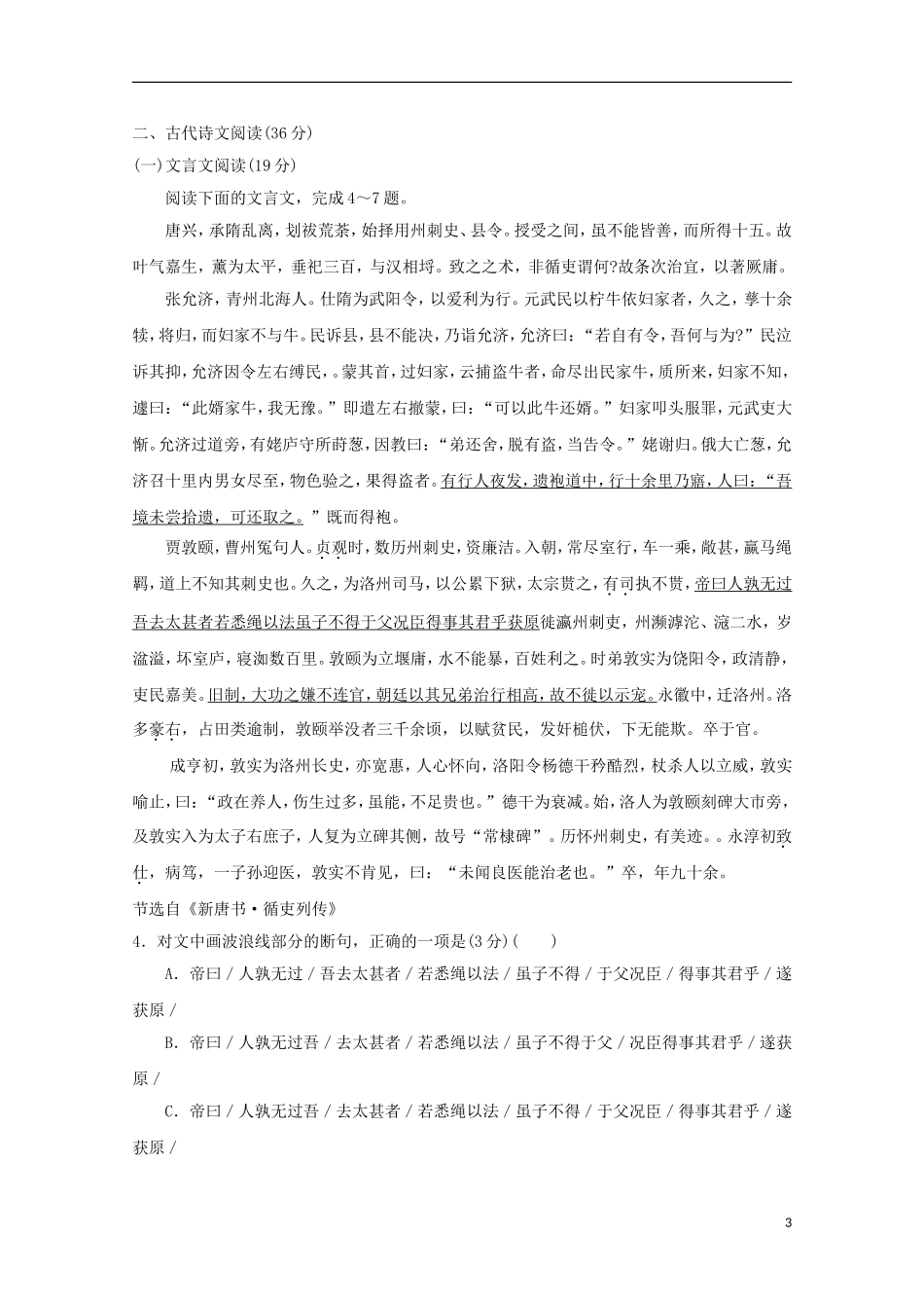 四川省邻水中学2016届高三语文上学期第一次月考试题无答案_第3页