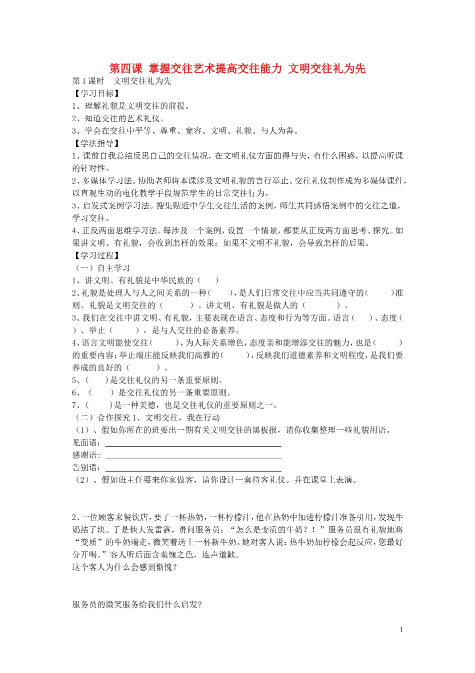 陕西省蓝田县高堡初级中学2015年八年级政治上册2.4.1文明交往礼为先导学案无答案鲁教版_第1页