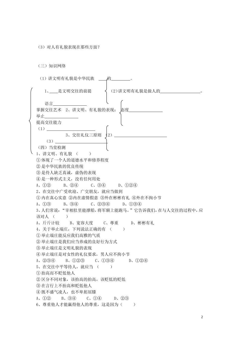 陕西省蓝田县高堡初级中学2015年八年级政治上册2.4.1文明交往礼为先导学案无答案鲁教版_第2页
