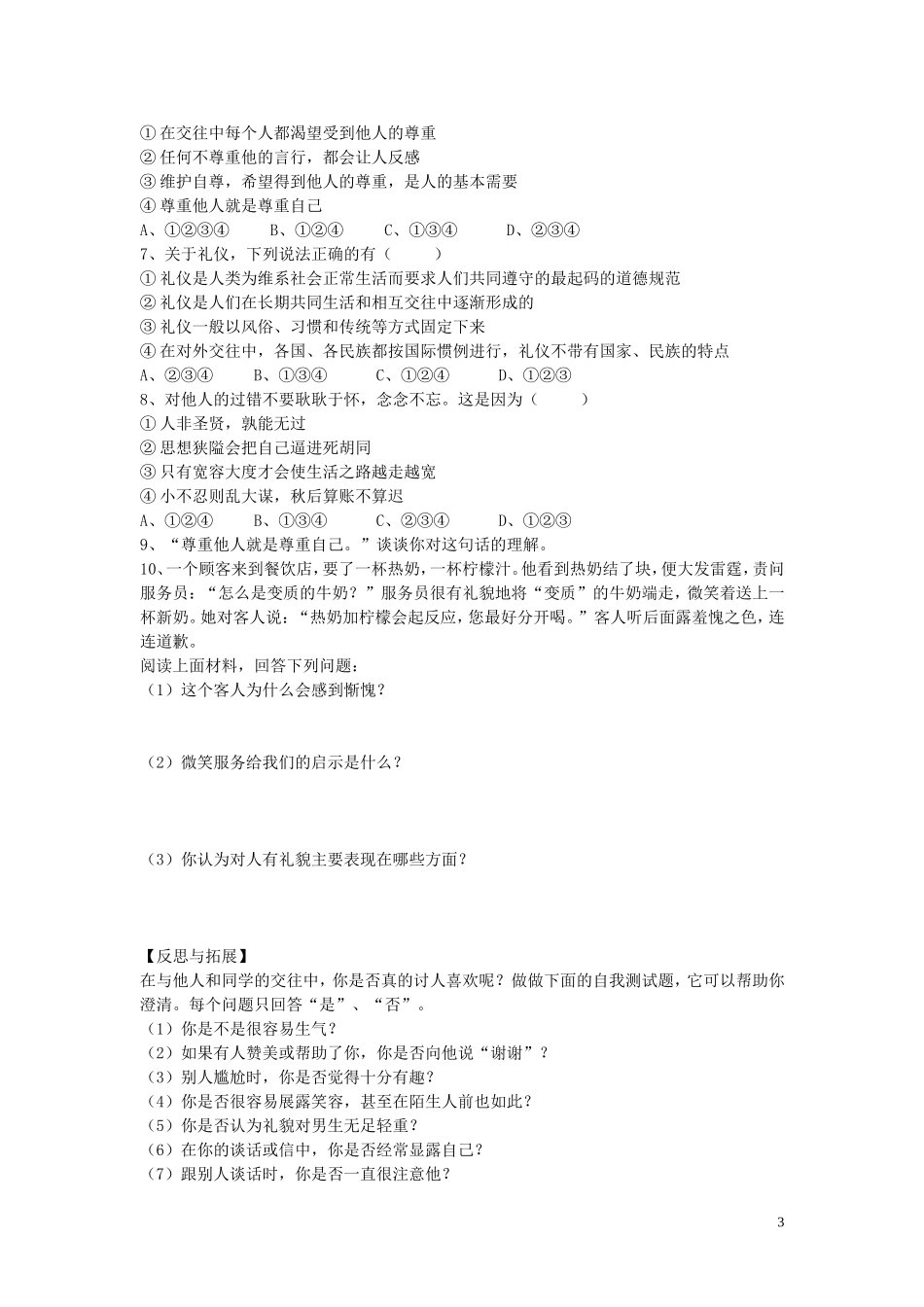 陕西省蓝田县高堡初级中学2015年八年级政治上册2.4.1文明交往礼为先导学案无答案鲁教版_第3页