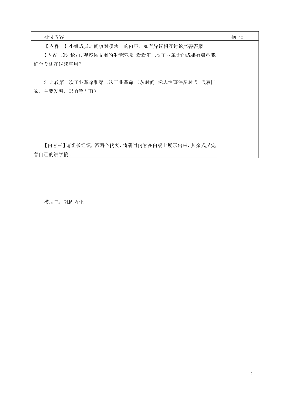 广东省河源中国教育学会中英文实验学校2016届九年级历史上册第六单元第1课第二次工业革命讲学稿无答案中图版_第2页