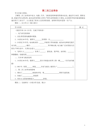 广东省河源中国教育学会中英文实验学校2016届九年级历史上册第六单元第1课第二次工业革命讲学稿无答案中图版