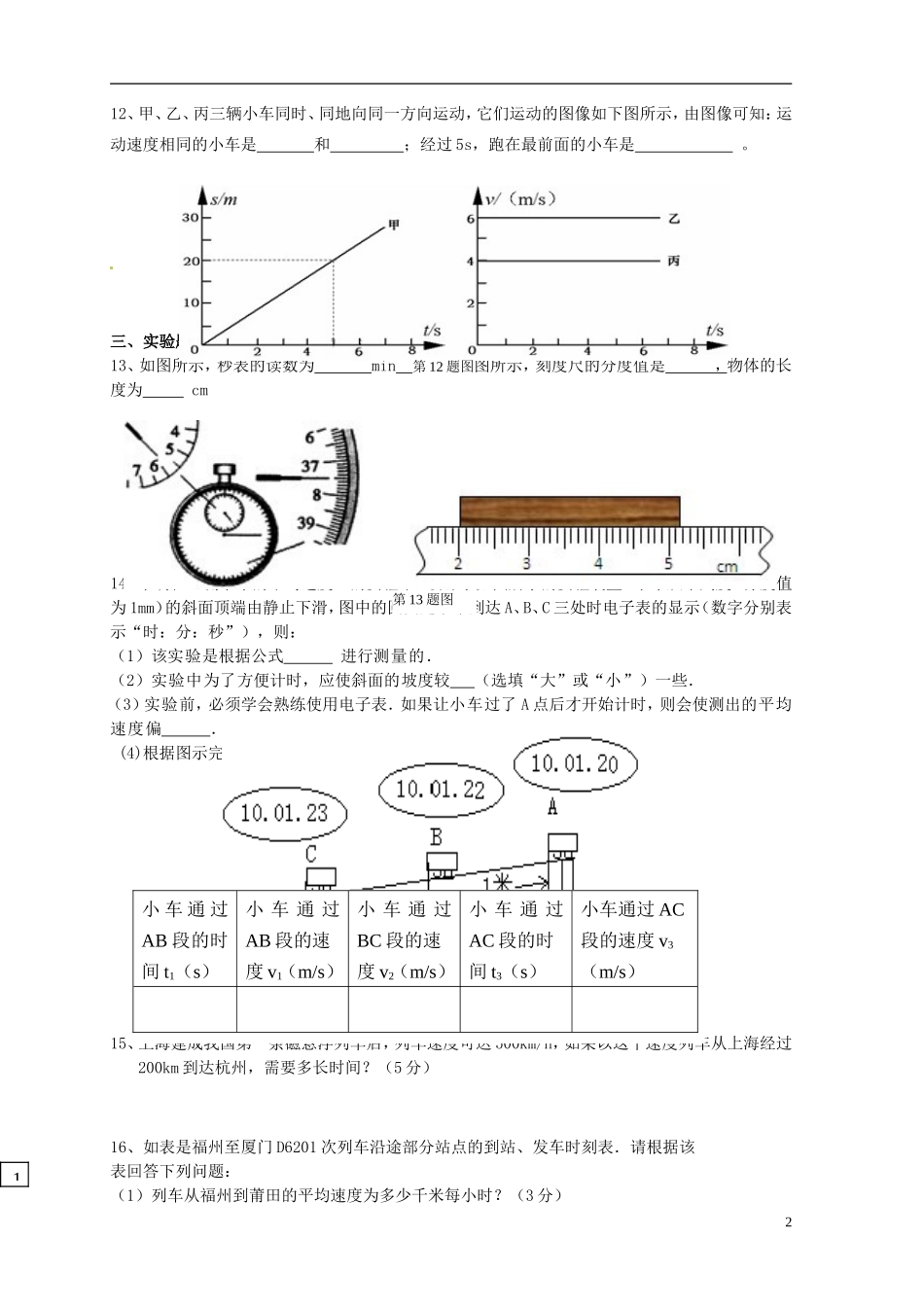 四川省简阳市城南九义校2015_2016学年八年级物理上学期第一次月考试题无答案新人教版_第2页