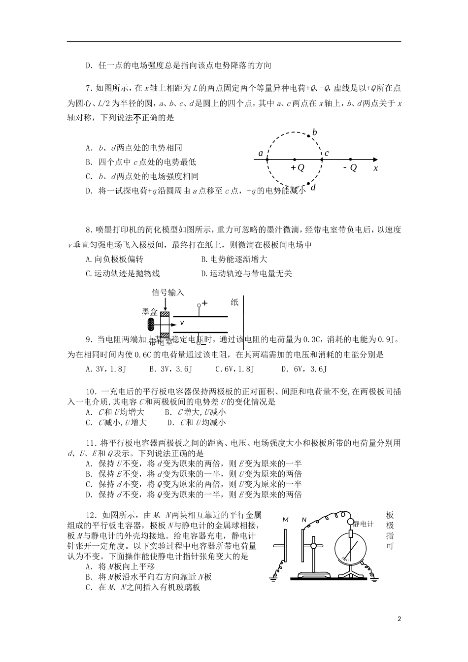 北京市师范大学附属实验中学2014_2015学年高二物理上学期期中试题_第2页