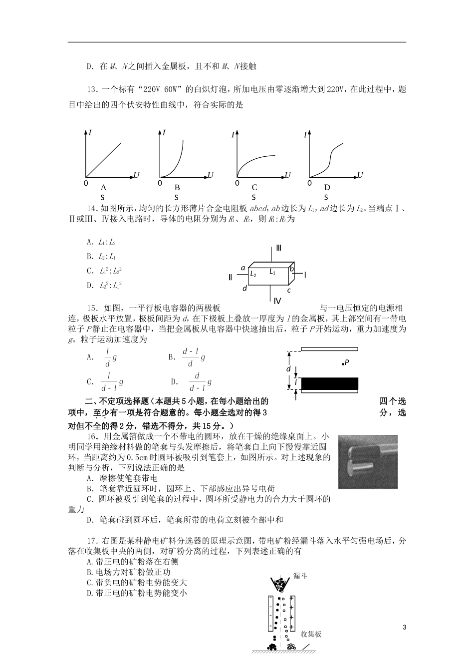 北京市师范大学附属实验中学2014_2015学年高二物理上学期期中试题_第3页