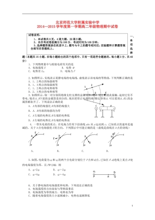北京市师范大学附属实验中学2014_2015学年高二物理上学期期中试题