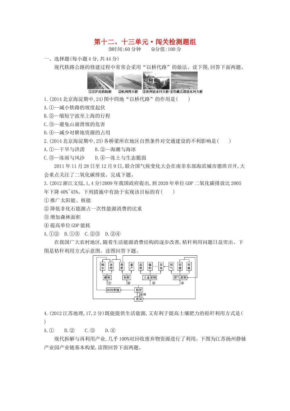 2016版高考地理第十三单元人类与地理环境的协调发展闯关检测_第1页