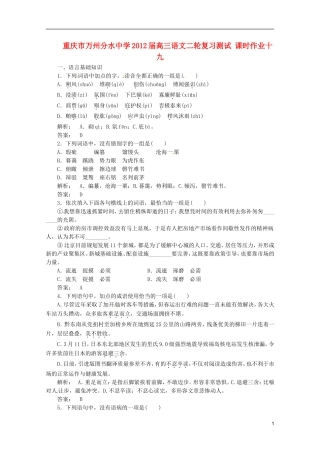 重庆市万州分水中学2012届高三语文二轮复习测试 课时作业十九