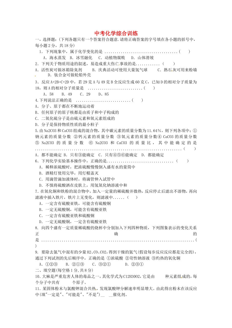 湖南省长沙县双江中学2015届中考化学复习测试题_第1页