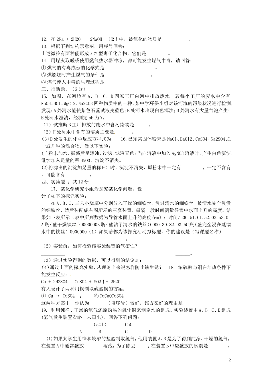 湖南省长沙县双江中学2015届中考化学复习测试题_第2页