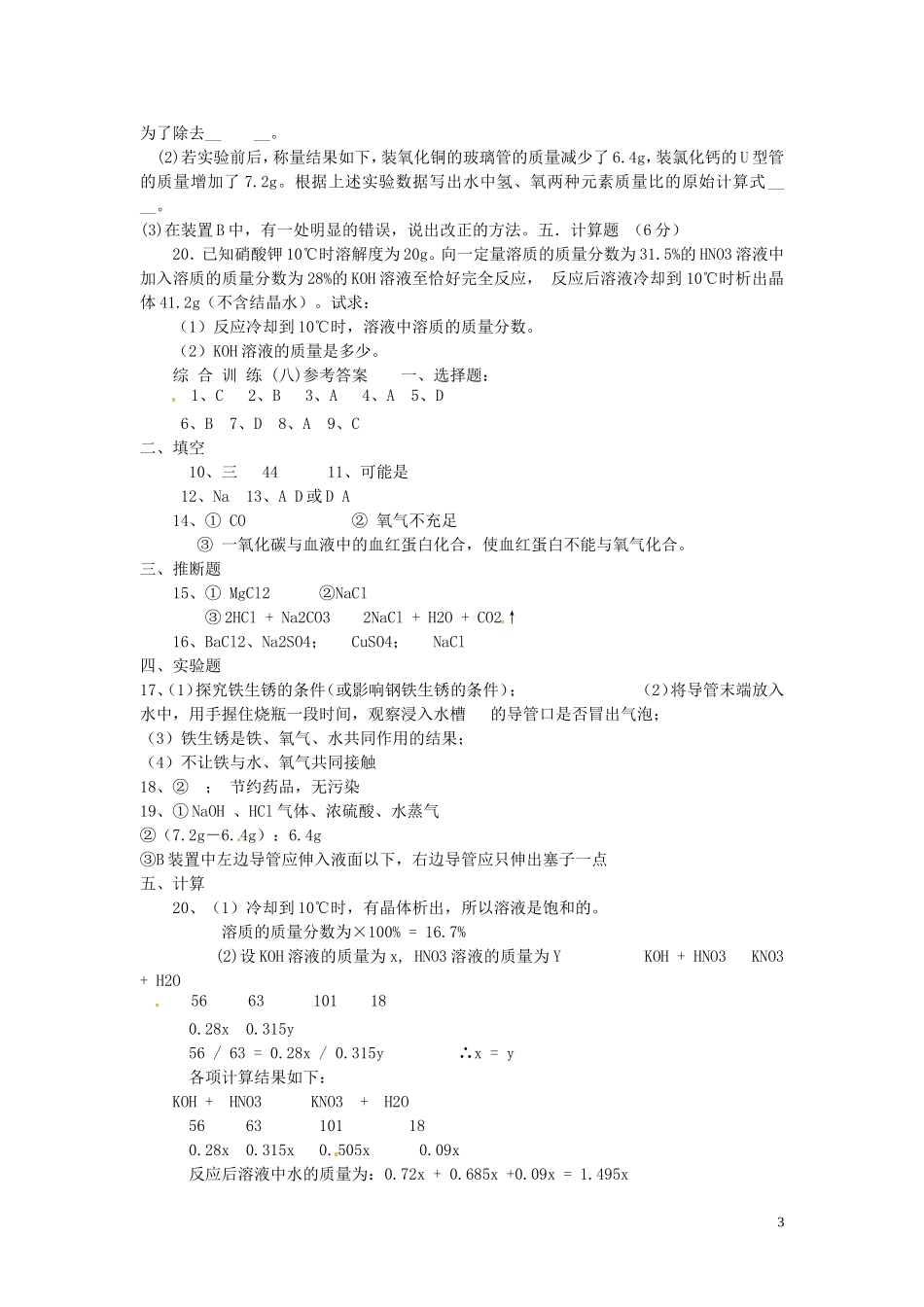 湖南省长沙县双江中学2015届中考化学复习测试题_第3页