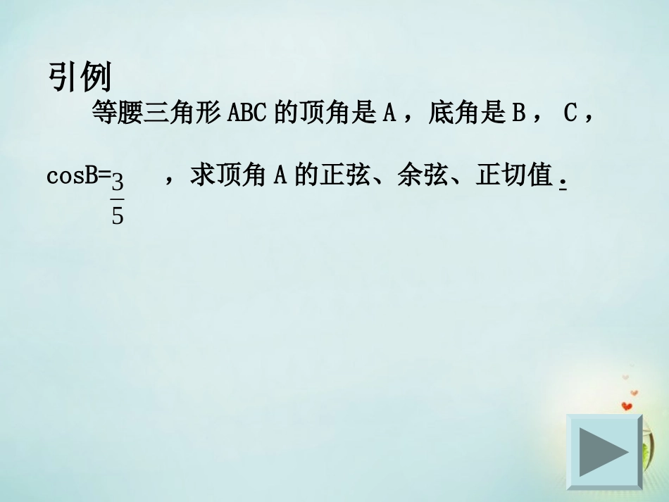 2015高中数学3.2简单的三角恒等变换课件1新人教A版必修4_第2页