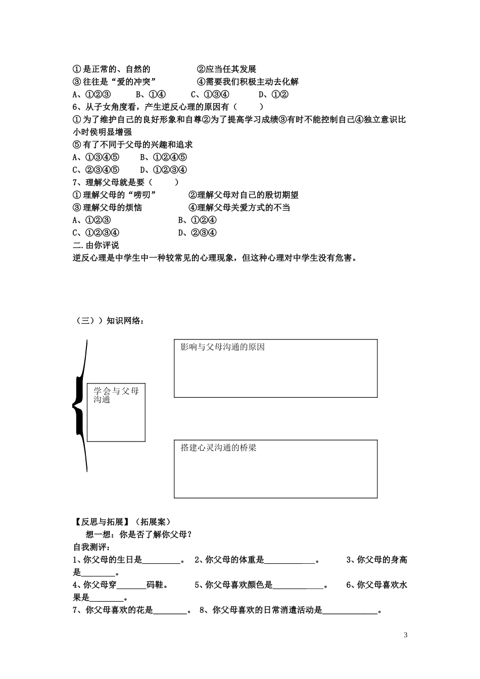 陕西省蓝田县高堡初级中学2015年八年级政治上册1.1.2学会与父母沟通导学案无答案鲁教版_第3页