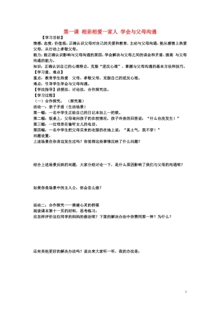陕西省蓝田县高堡初级中学2015年八年级政治上册1.1.2学会与父母沟通导学案无答案鲁教版