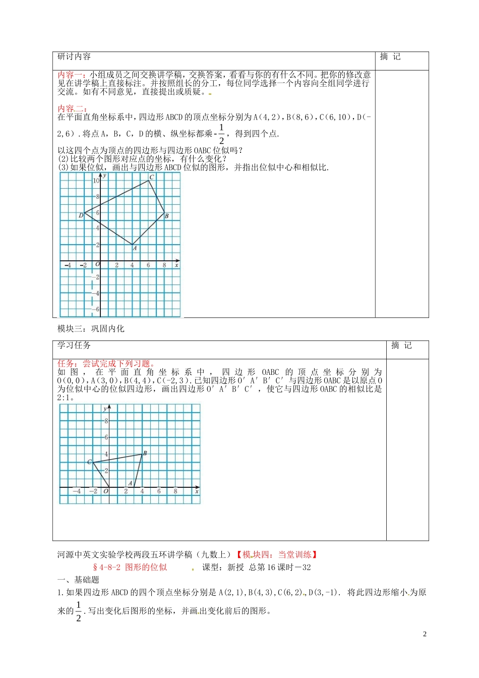 广东省河源中国教育学会中英文实验学校2016届九年级数学上册第4章第8节图形的位似讲学稿2无答案北师大版_第2页