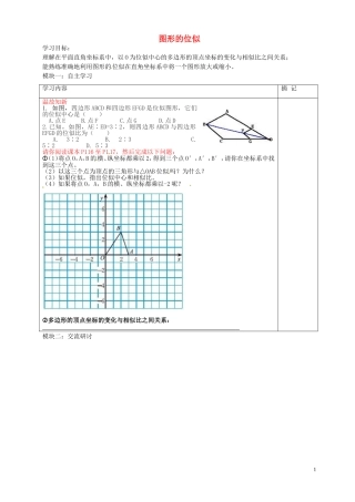 广东省河源中国教育学会中英文实验学校2016届九年级数学上册第4章第8节图形的位似讲学稿2无答案北师大版