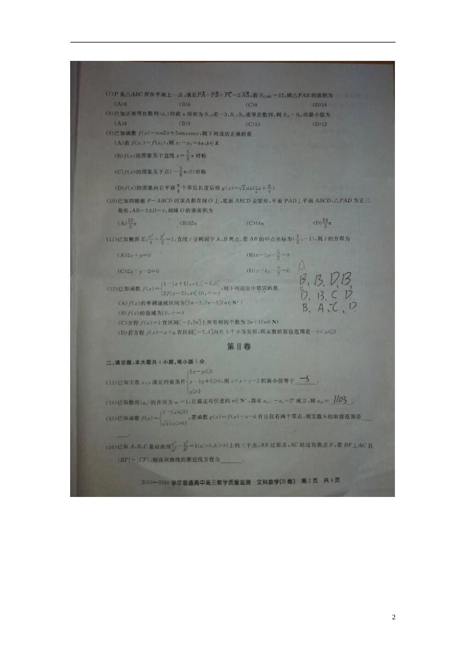 山西省百校联盟2016届高三数学上学期第一次联考试题文扫描版无答案_第2页