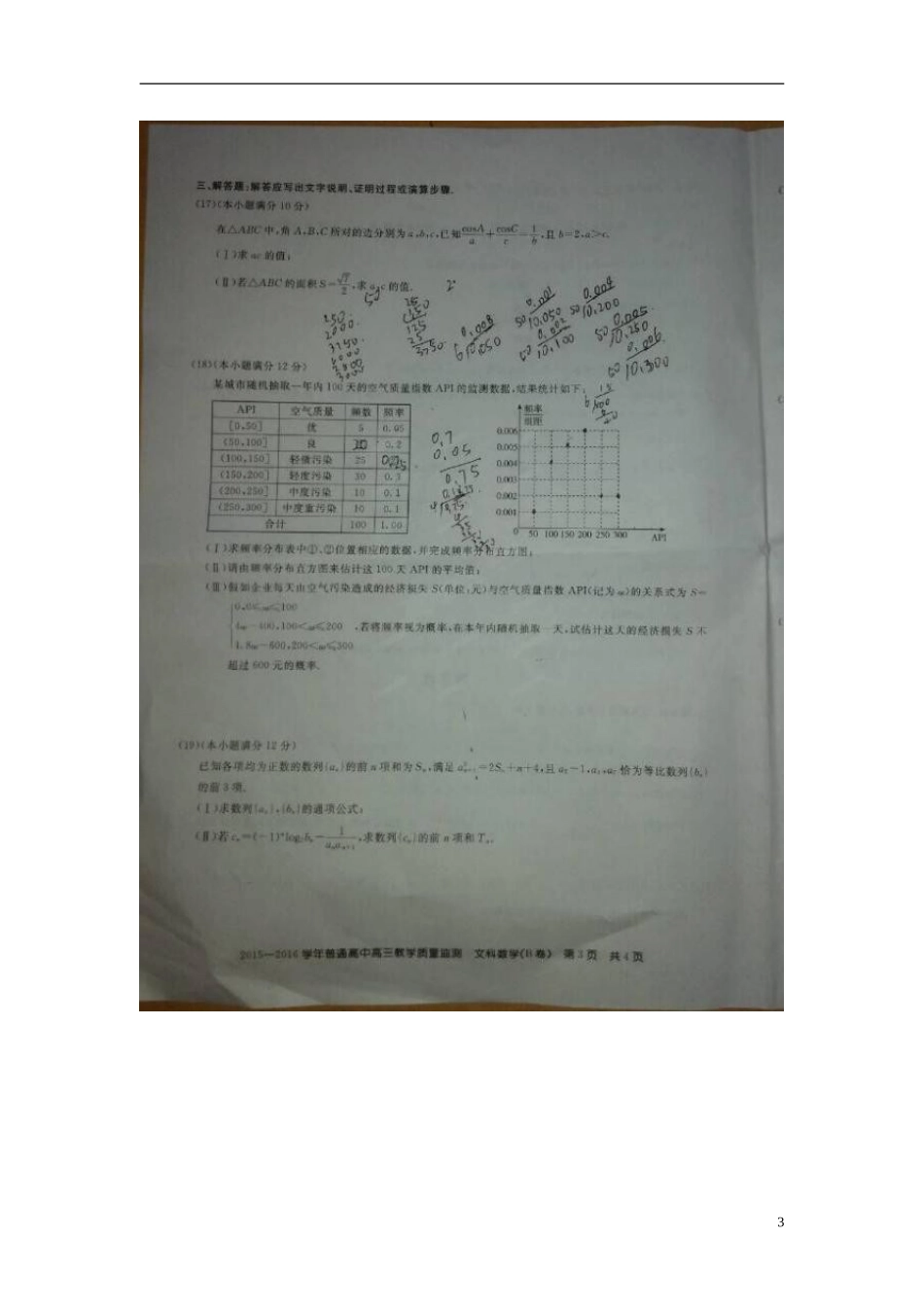 山西省百校联盟2016届高三数学上学期第一次联考试题文扫描版无答案_第3页