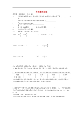 2015秋七年级数学上册2.5有理数的减法练习无答案新版北师大版