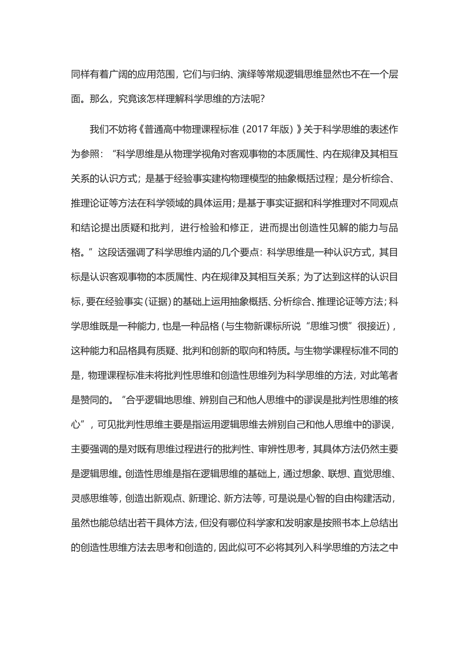 对生物学学科核心素养的理解(二)_第3页
